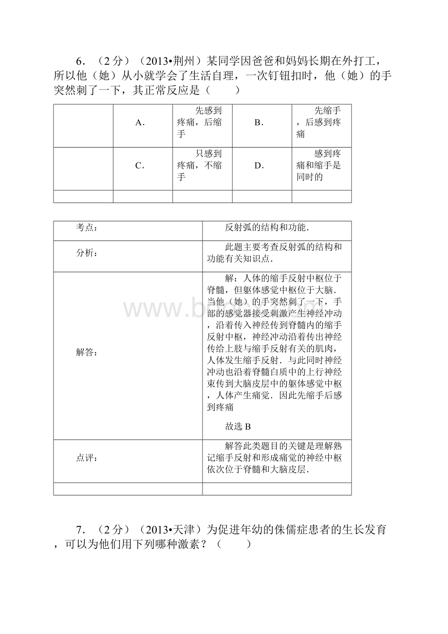 中考生物知识点专题汇编 专题10 人的生殖发育 3.docx_第2页