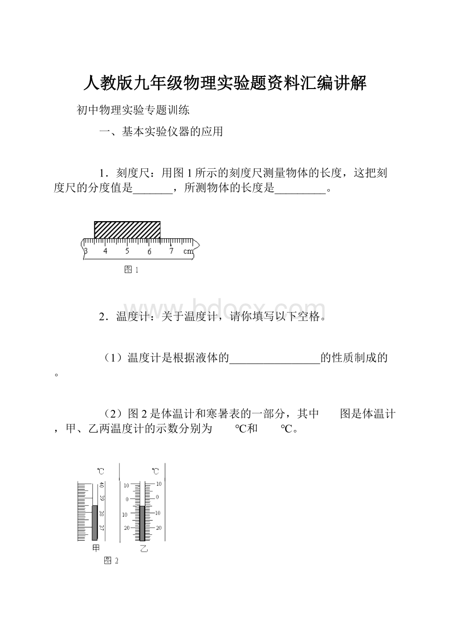 人教版九年级物理实验题资料汇编讲解.docx