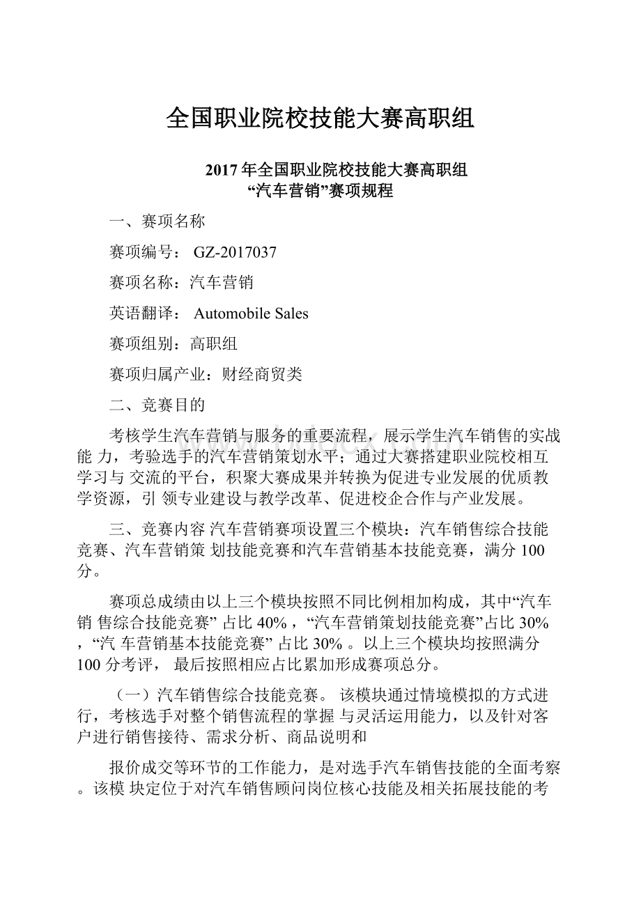 全国职业院校技能大赛高职组.docx_第1页