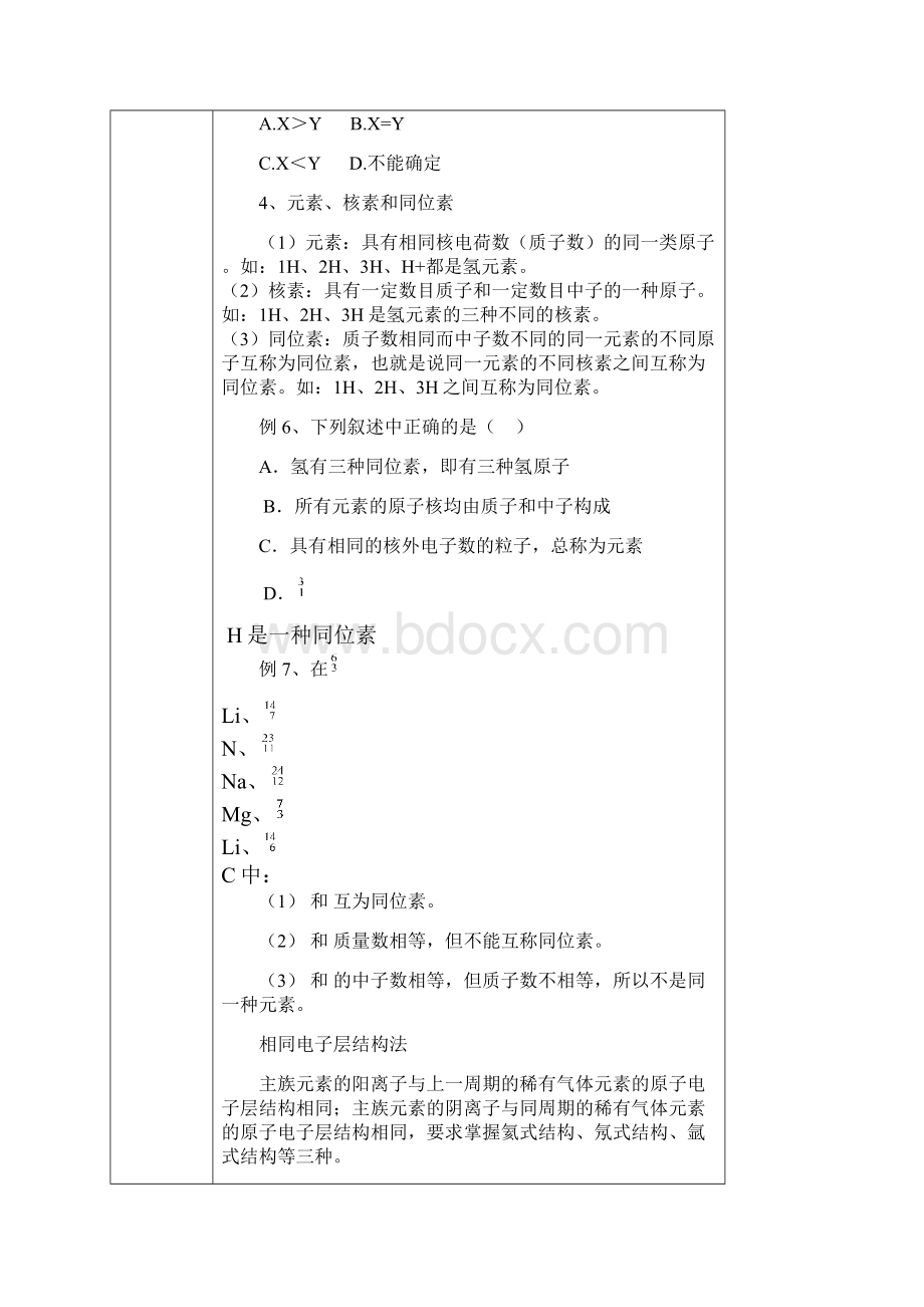 1021元素周期表与元素周期律.docx_第3页