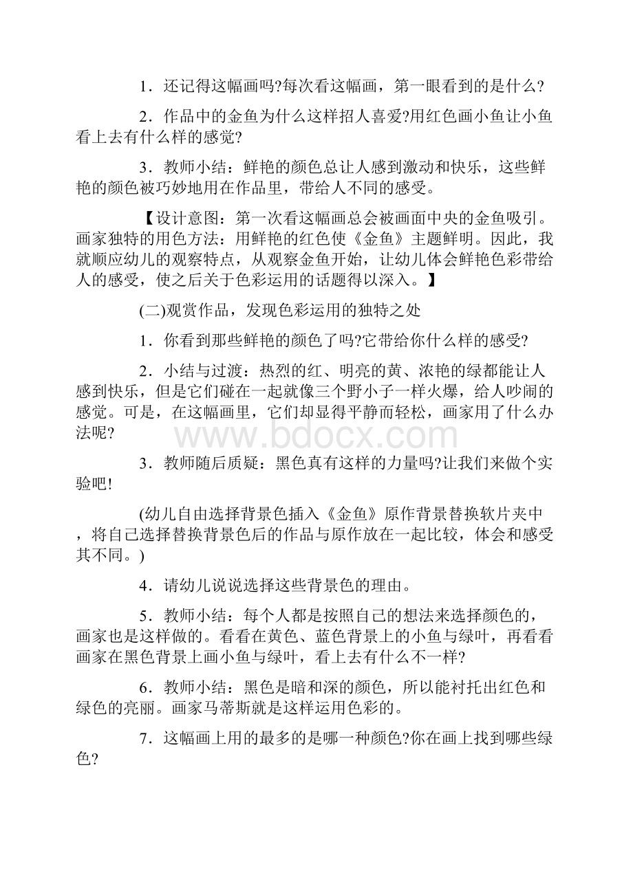 《金鱼》大班美术教案.docx_第3页