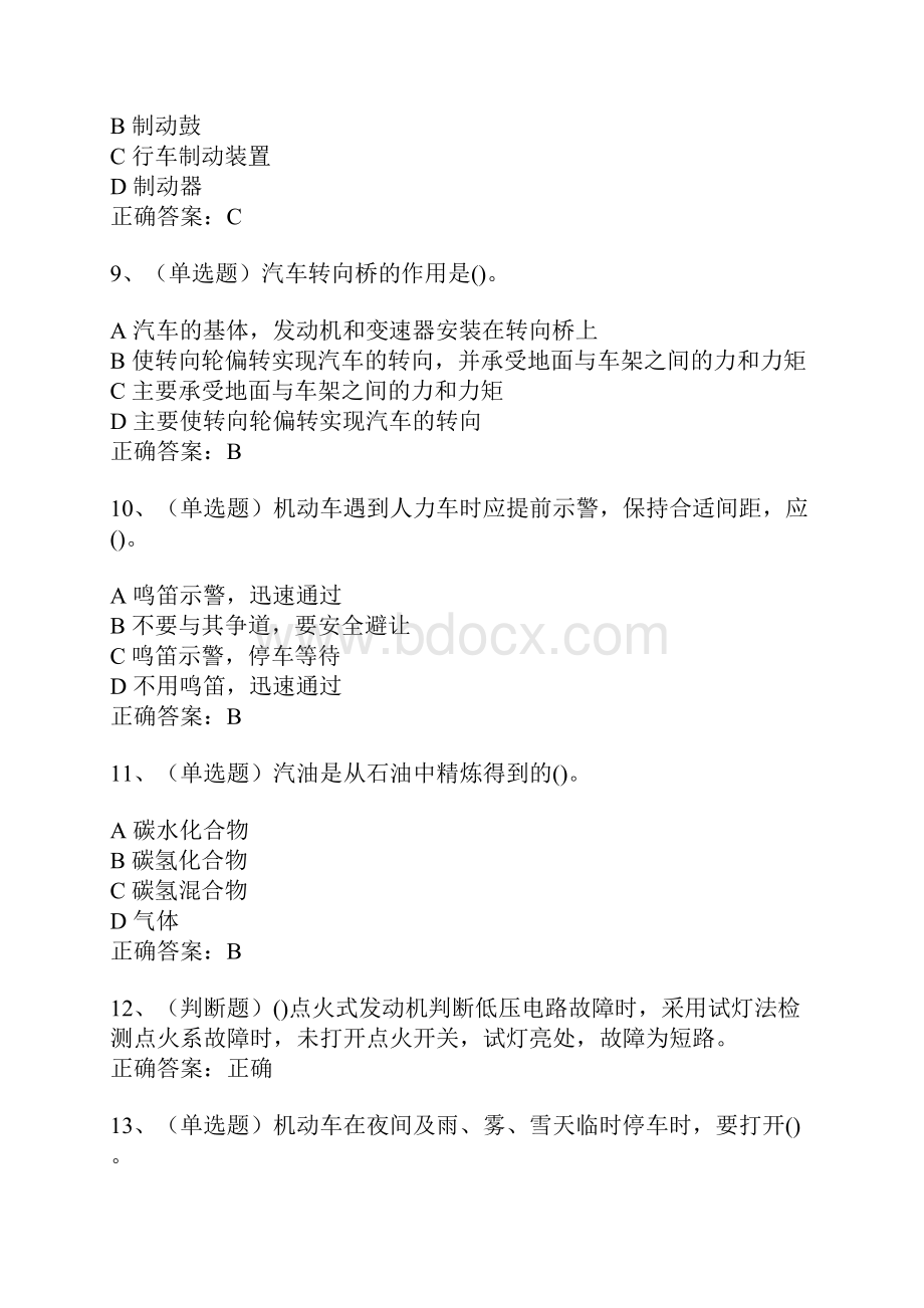 汽车驾驶员初级模拟试题及答案卷18.docx_第3页