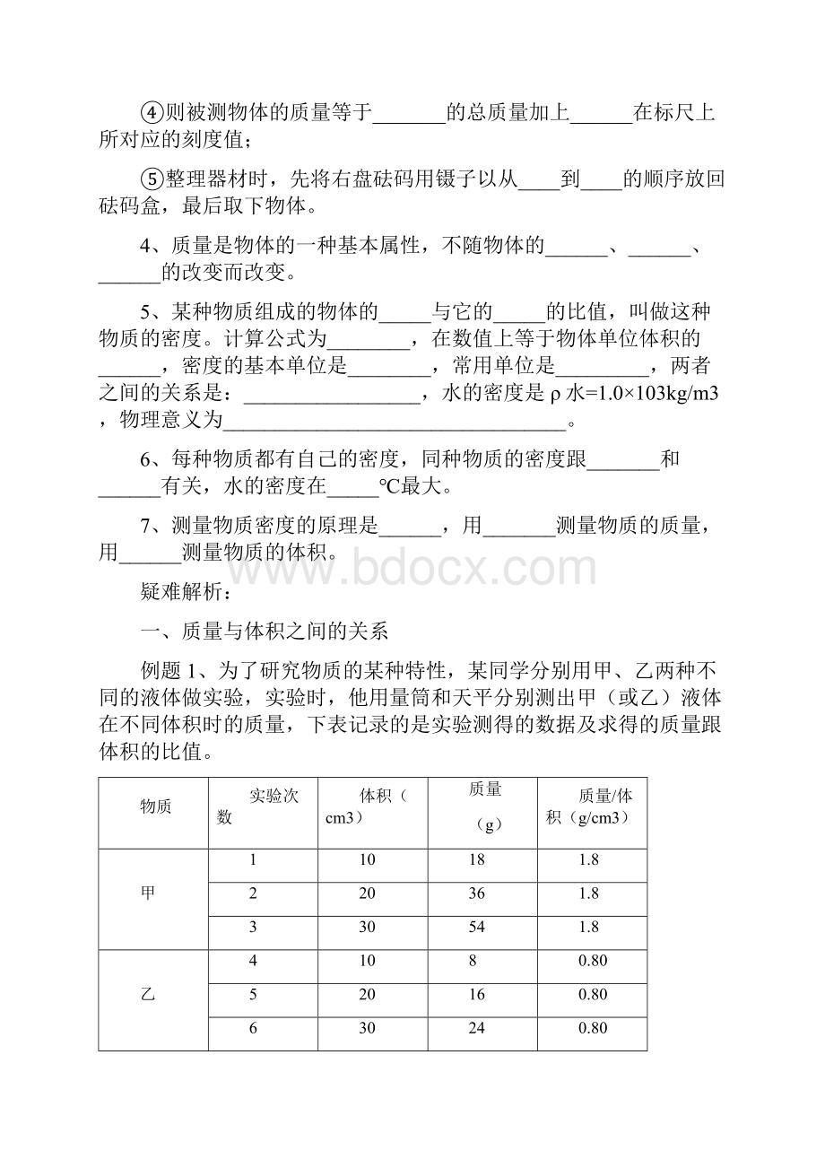 第六章质量与密度.docx_第2页