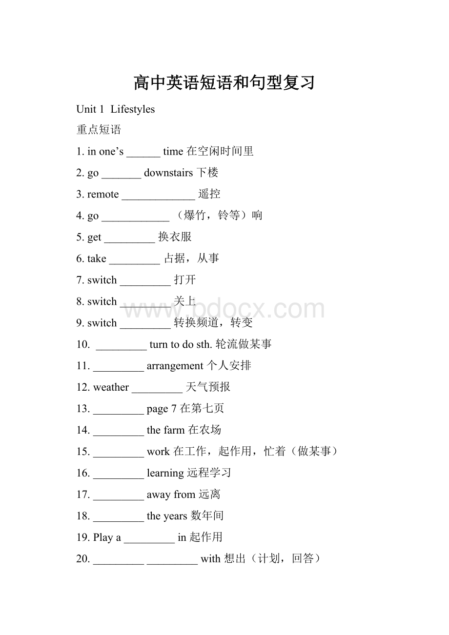 高中英语短语和句型复习.docx