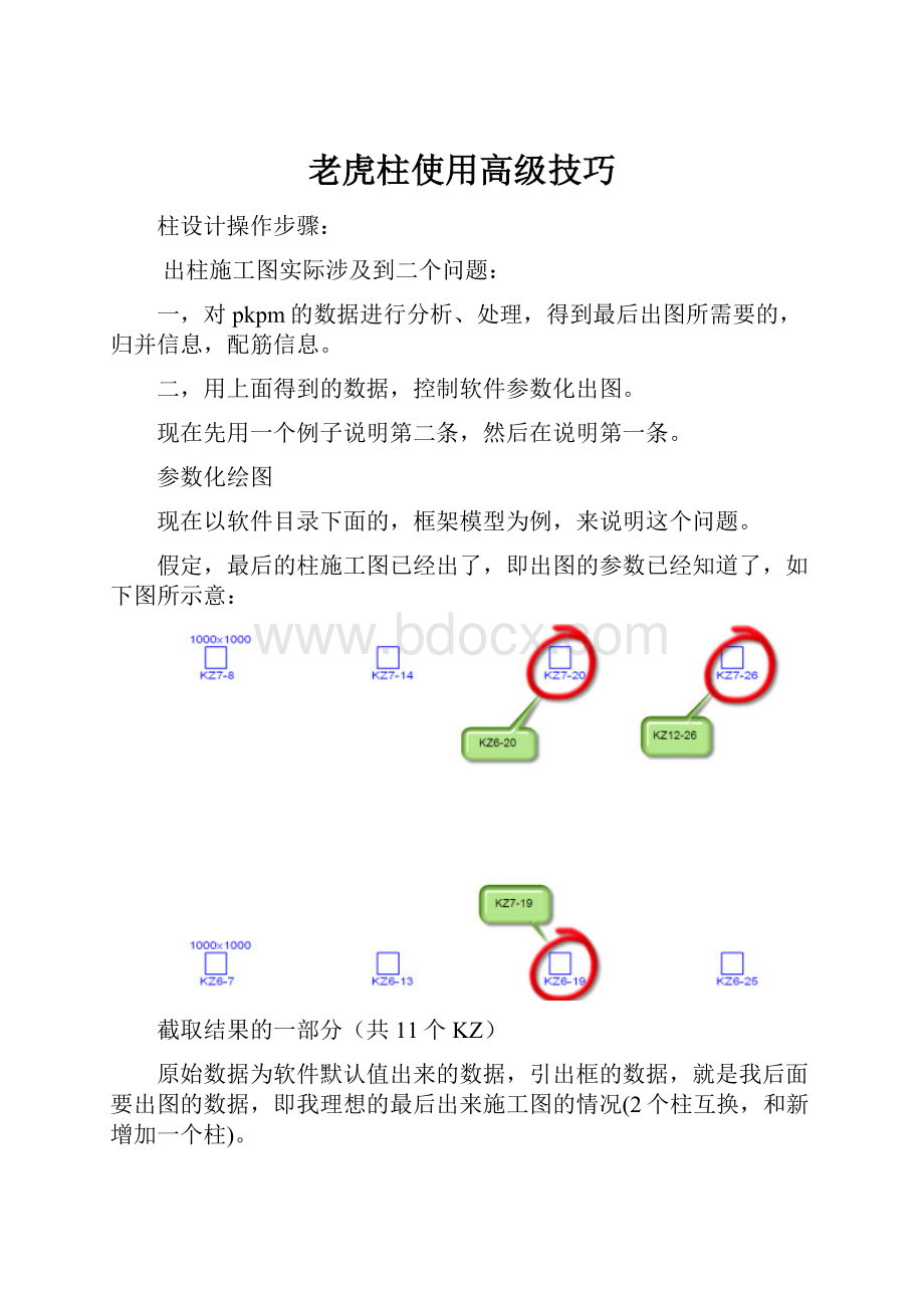 老虎柱使用高级技巧.docx