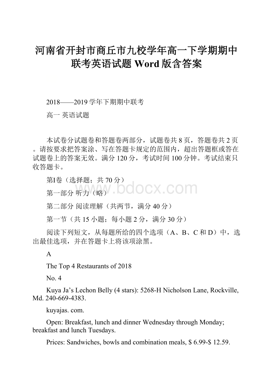 河南省开封市商丘市九校学年高一下学期期中联考英语试题 Word版含答案.docx