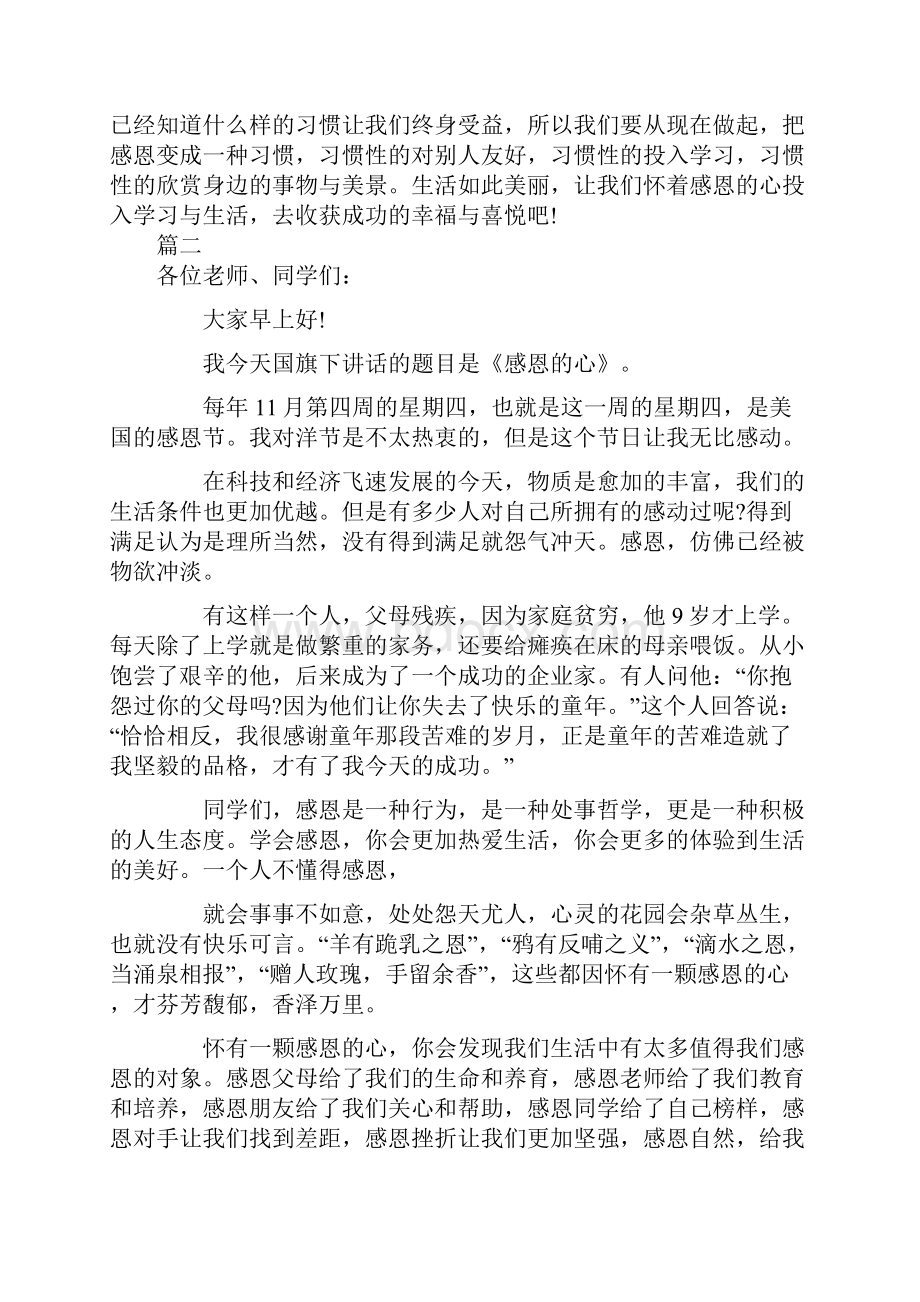 感恩节演讲稿怎么写感谢生命中的每一场相遇.docx_第2页