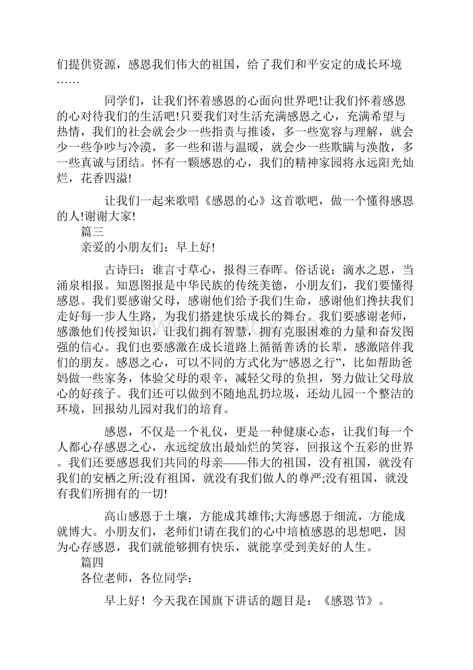 感恩节演讲稿怎么写感谢生命中的每一场相遇.docx_第3页