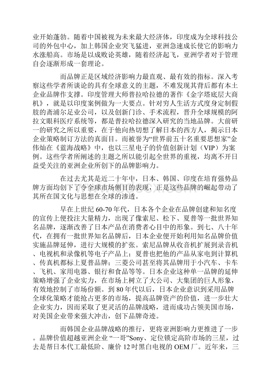 蓝海战略与亚洲品牌的崛起.docx_第2页