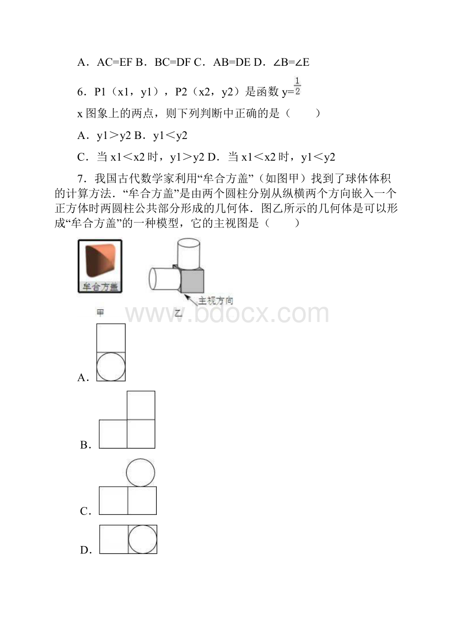 学年最新福建省龙岩市中考数学模拟试题及答案解析.docx_第2页