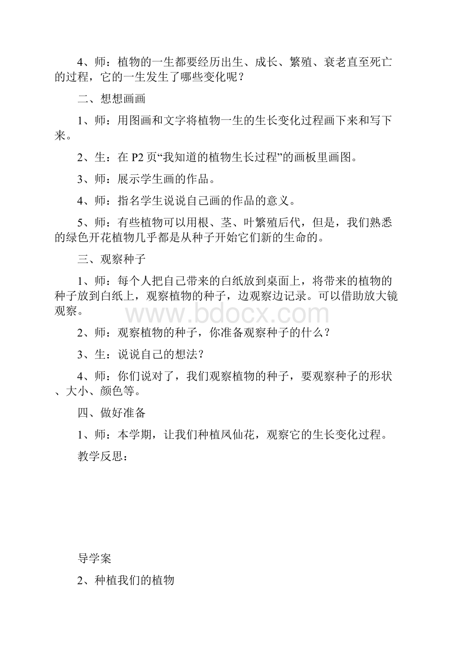 三年级科学下册教案.docx_第2页