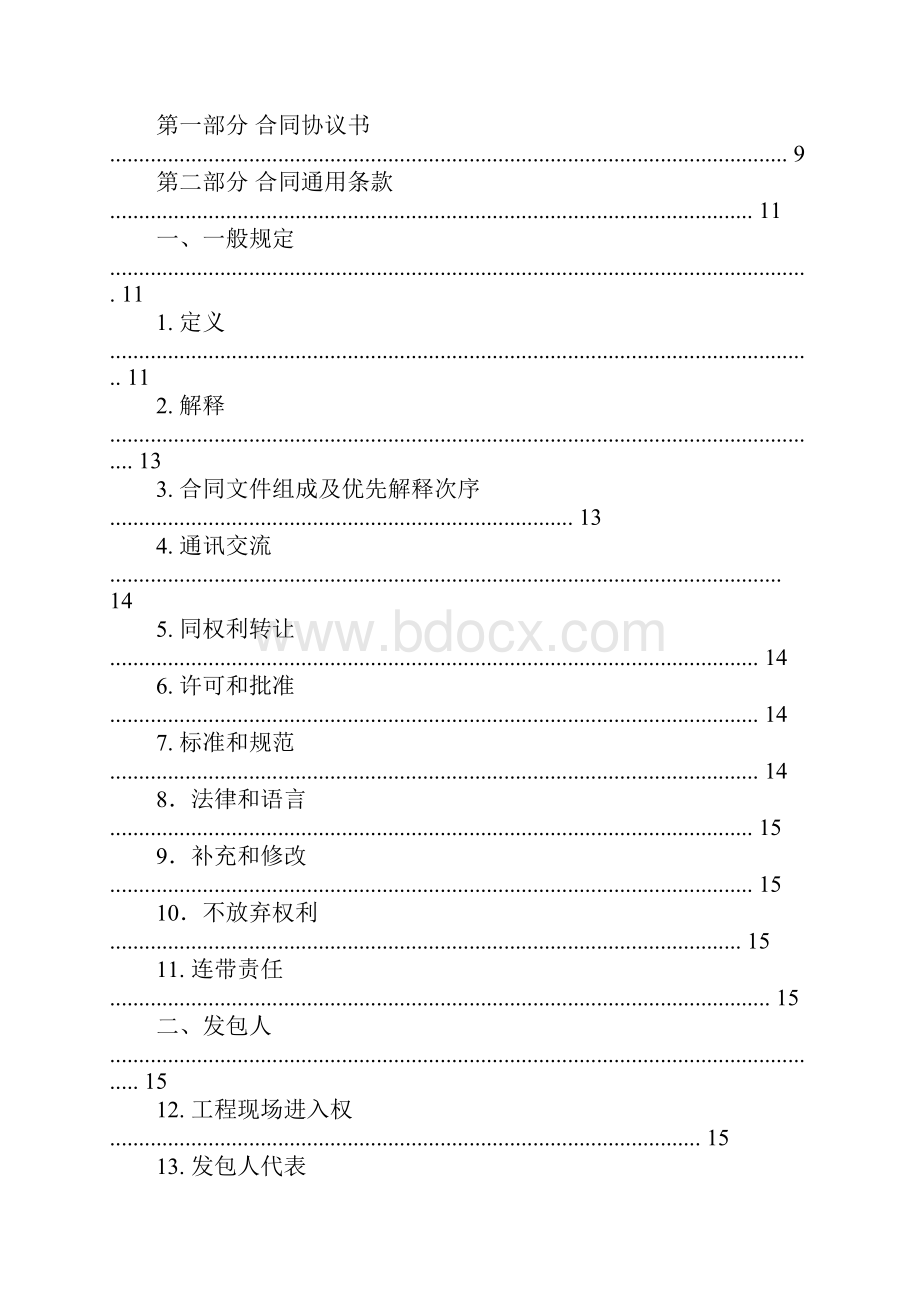 深圳建筑工程设计合同.docx_第2页