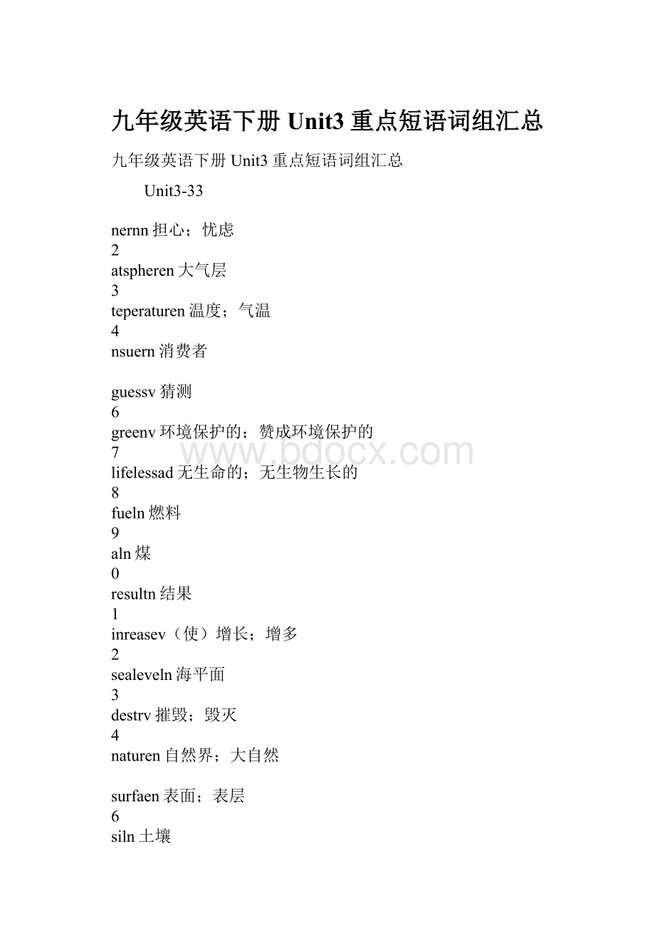 九年级英语下册Unit3重点短语词组汇总.docx_第1页