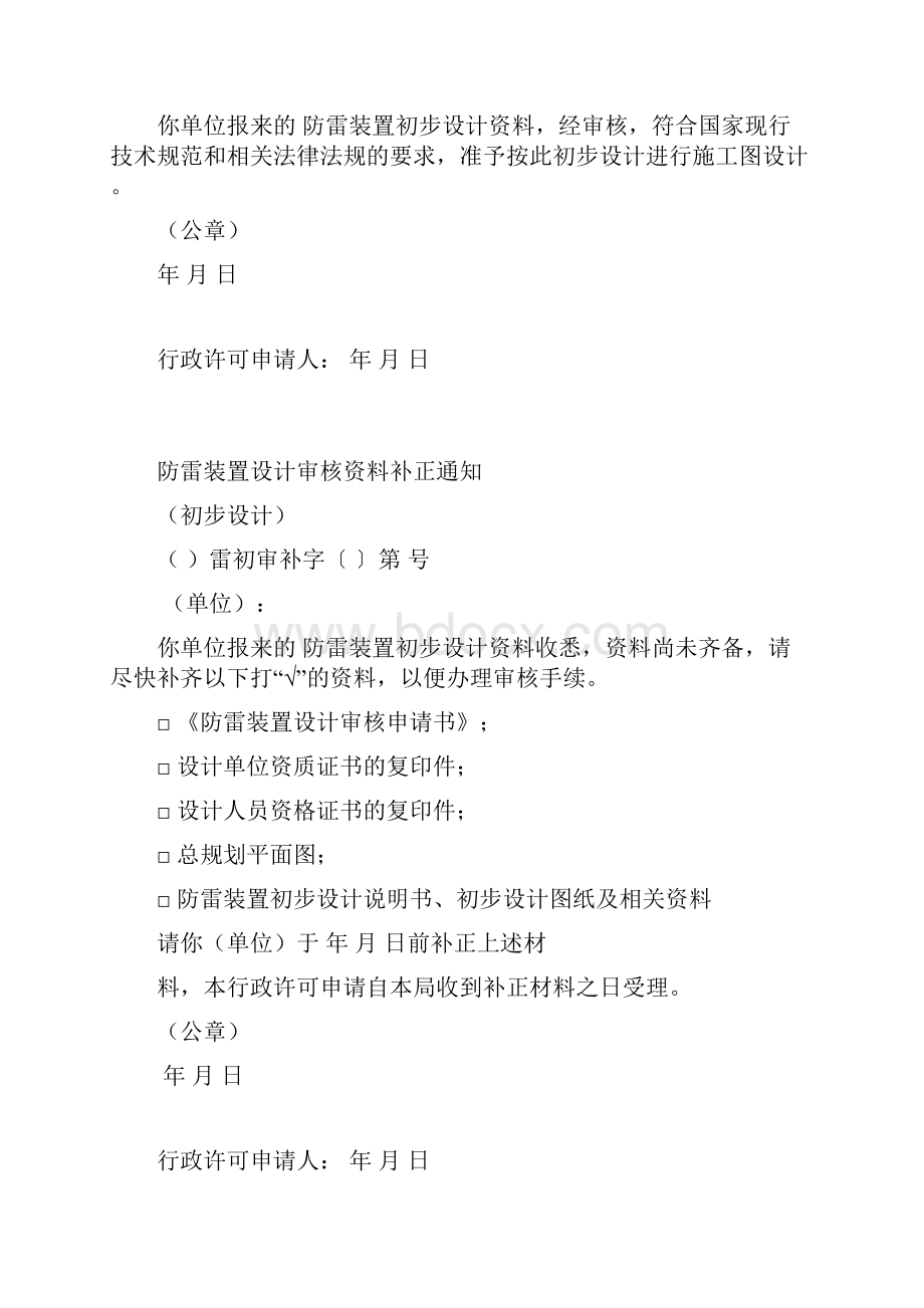 防雷装置初步设计核准意见书.docx_第2页