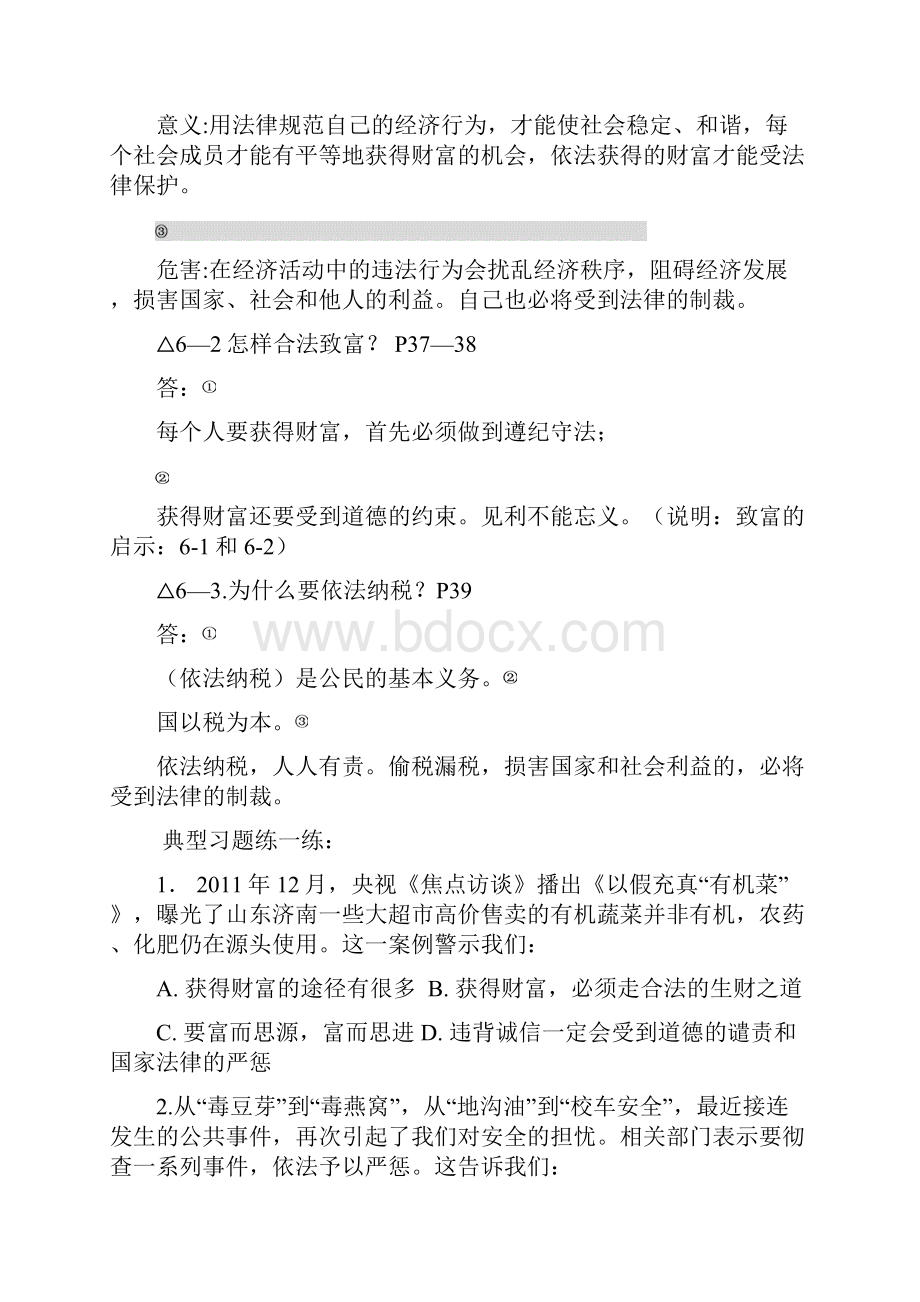 教科版思想品德课九年级中考复习最新资料.docx_第3页