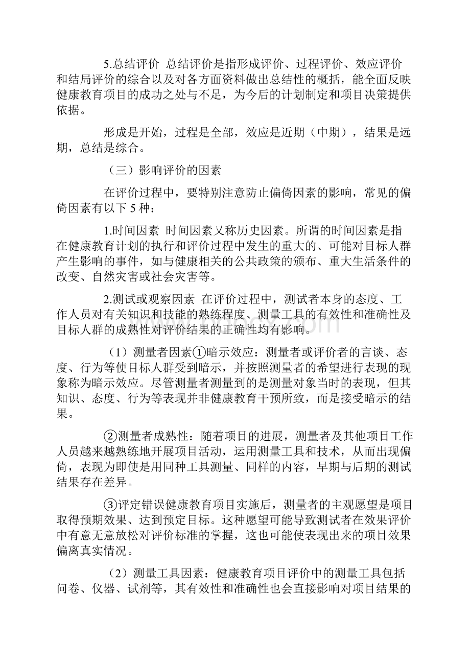 健康教育评价资料.docx_第3页