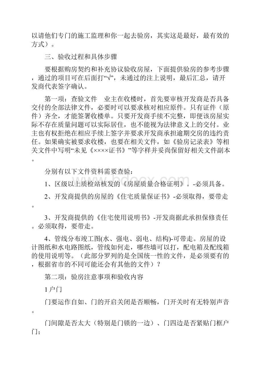 精装房验房注意事项.docx_第2页