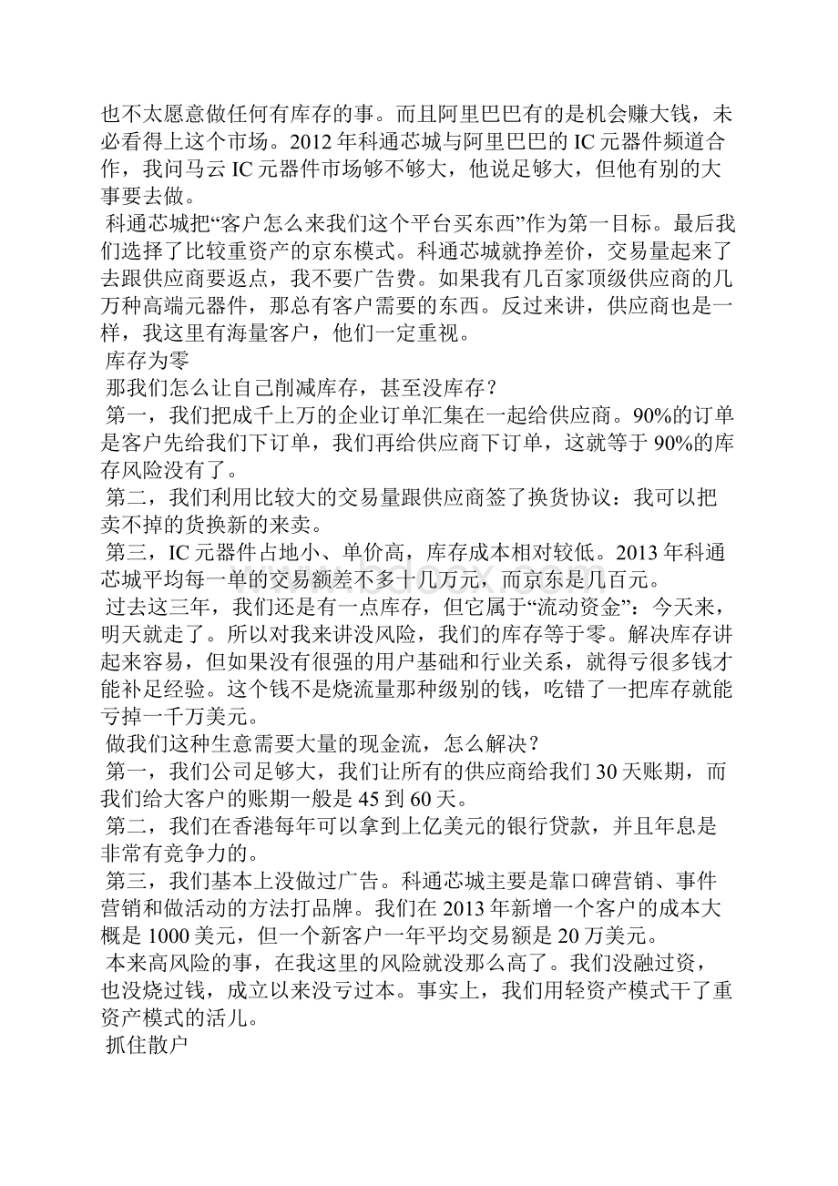 把重资产做成轻资产.docx_第2页