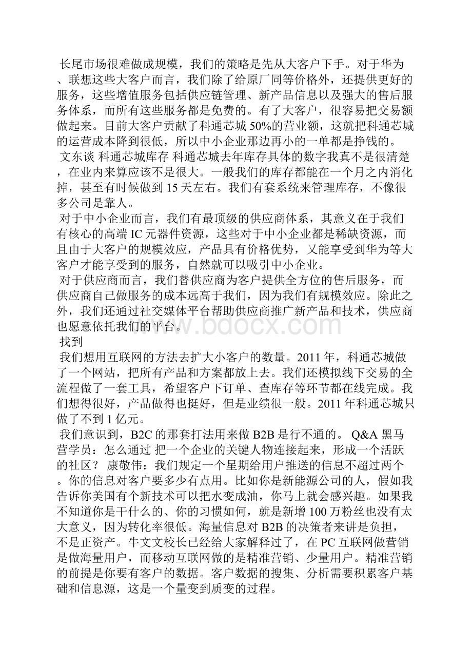 把重资产做成轻资产.docx_第3页