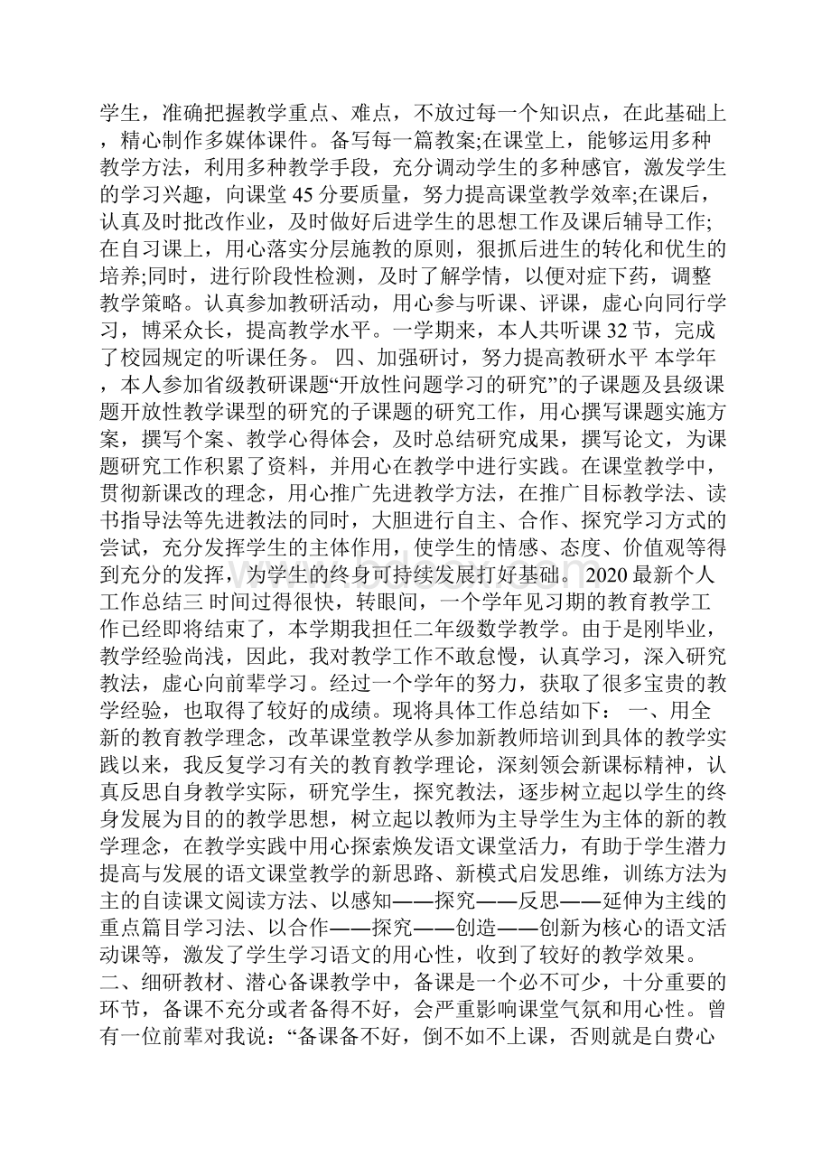 最新个人工作总结疫情期间范文5篇.docx_第3页