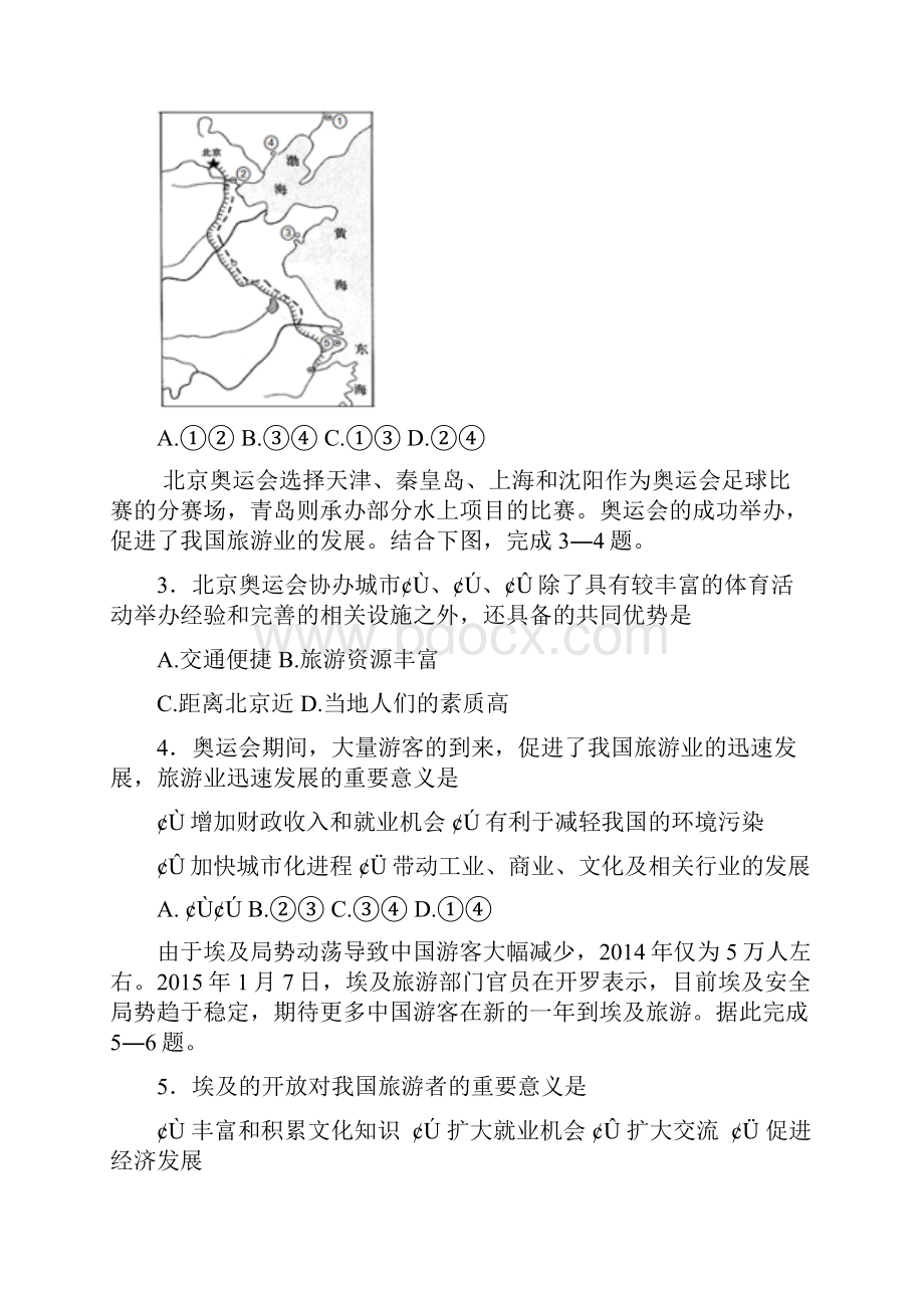 学年河南省周口中英文学校高二下学期第一次月考地理试题 Word版.docx_第2页