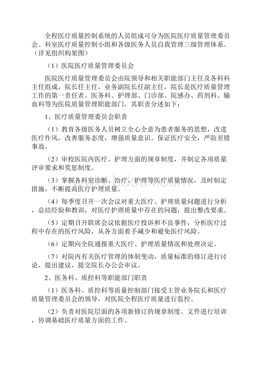 医疗质量与医疗安全管理和持续改进方案三级评审4211.docx_第2页