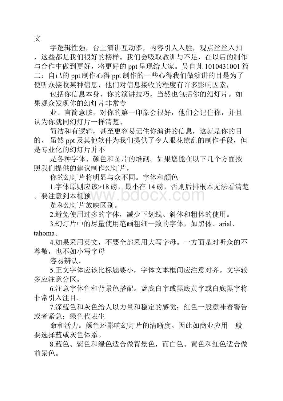 ppt制作心得.docx_第2页