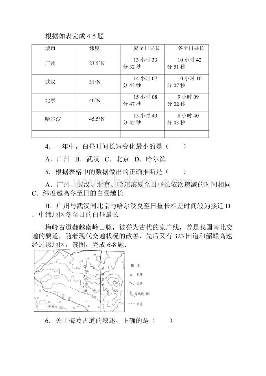 广东省地理中考试题及答案.docx_第2页