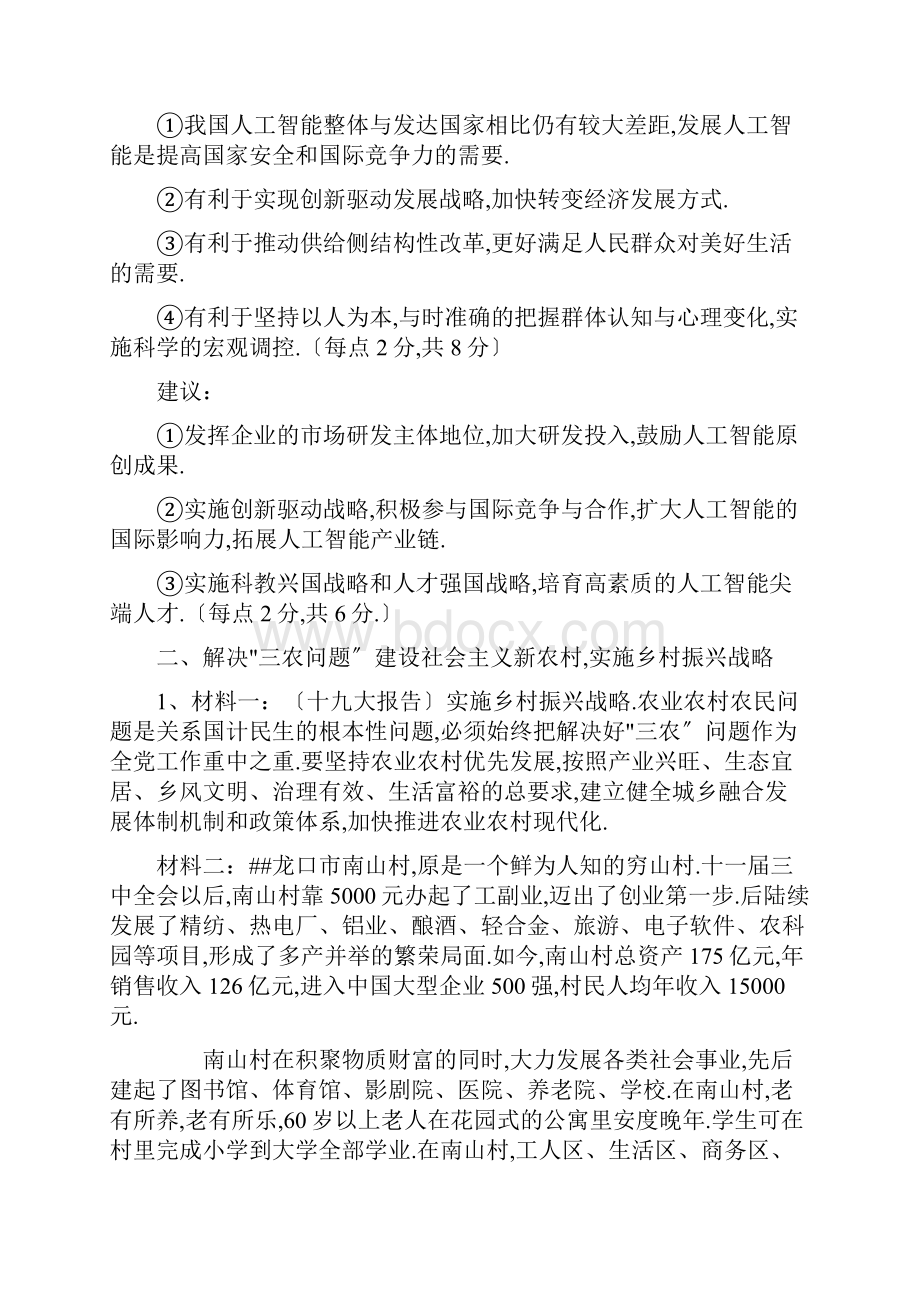 经济生活热点时政问题.docx_第3页