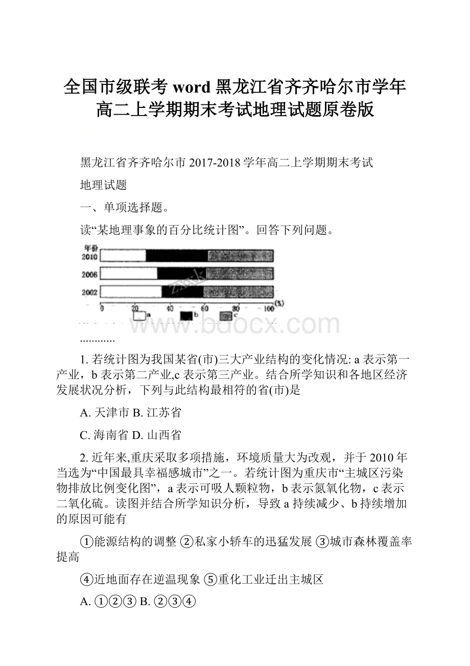 全国市级联考word黑龙江省齐齐哈尔市学年高二上学期期末考试地理试题原卷版.docx