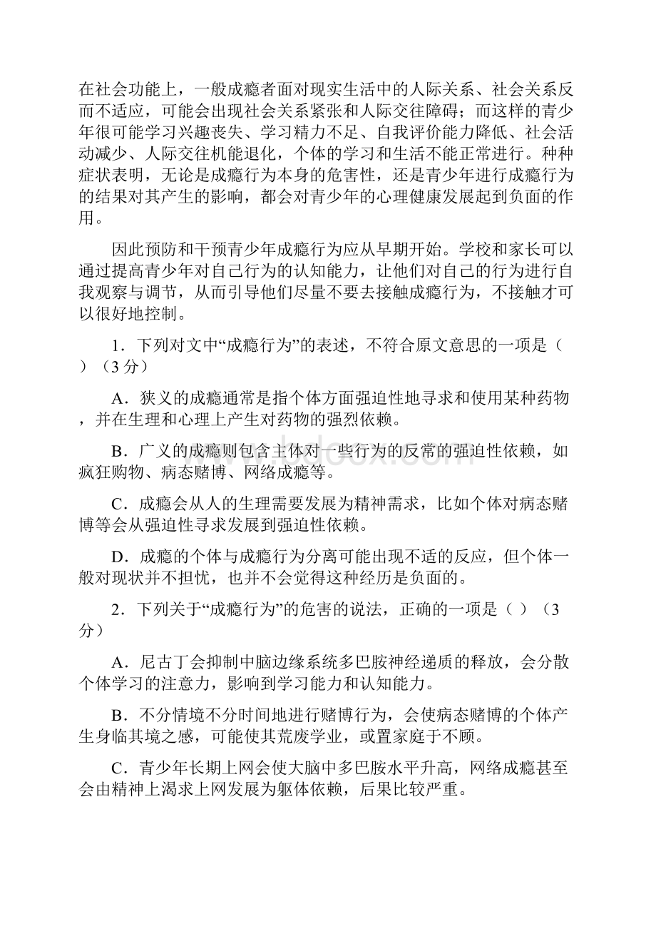 哈尔滨三中第三次高考模拟试题语文.docx_第3页