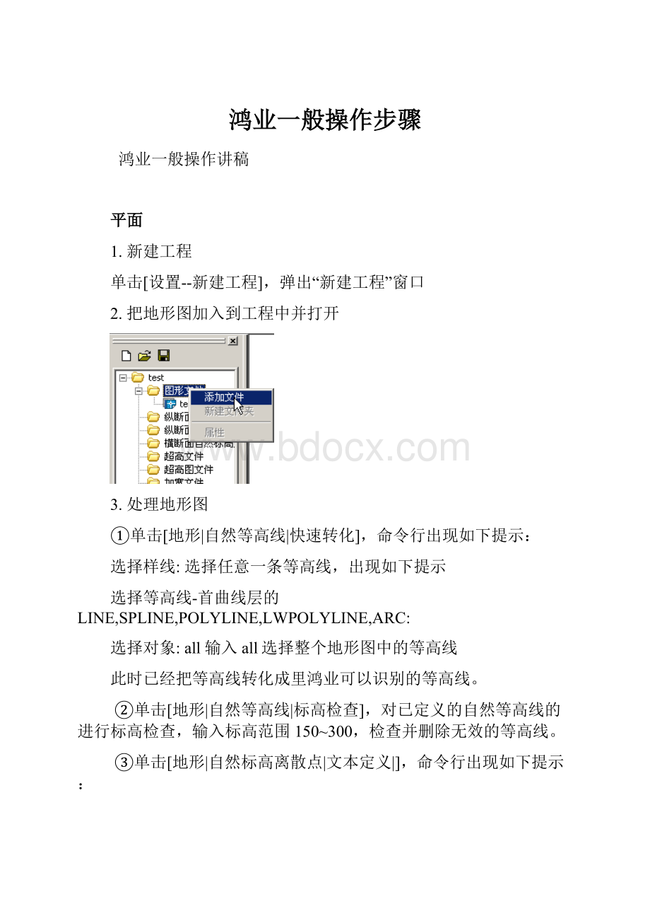 鸿业一般操作步骤.docx