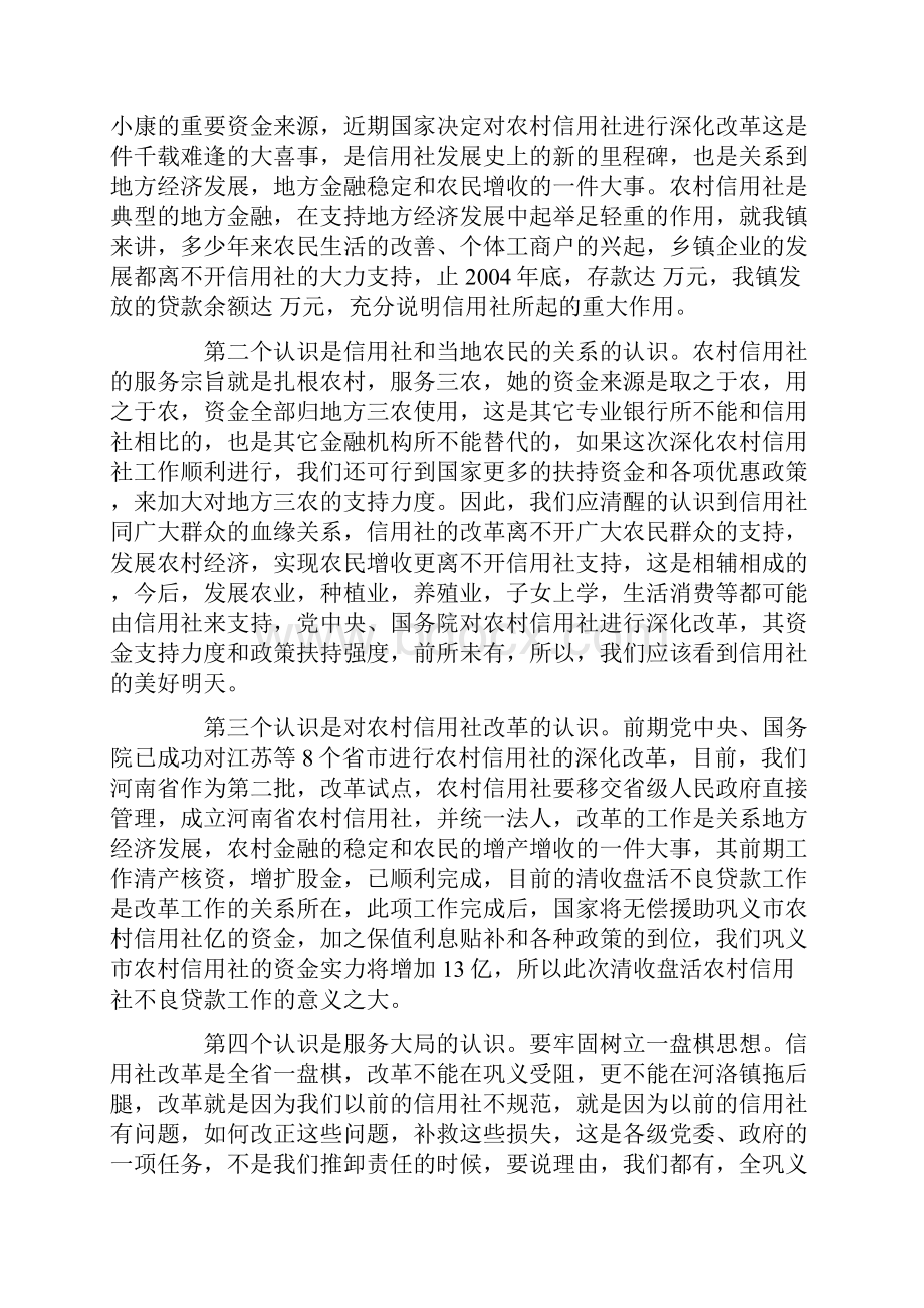 在清收盘活农村信用社不良贷款工作会议上的讲话1.docx_第2页