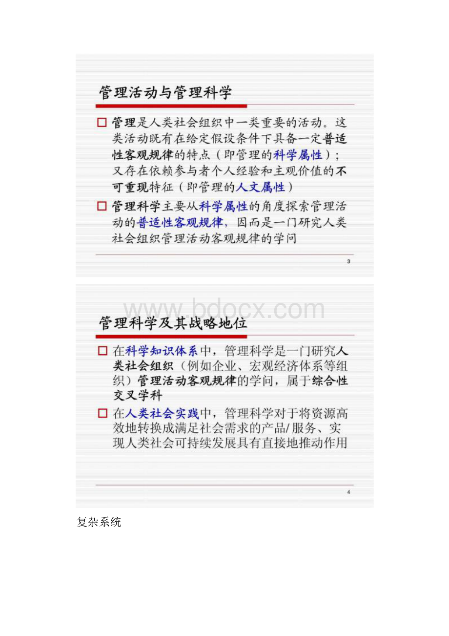 中国管理科学领域发展战略与优先资助领域2.docx_第2页