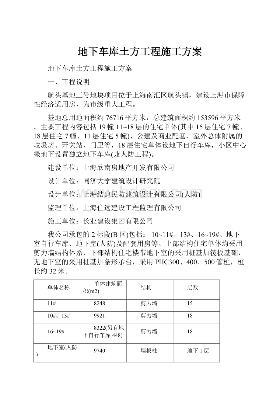 地下车库土方工程施工方案.docx