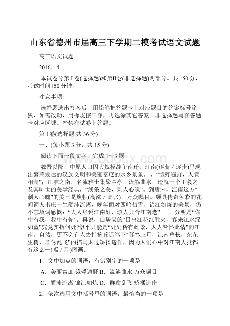 山东省德州市届高三下学期二模考试语文试题.docx