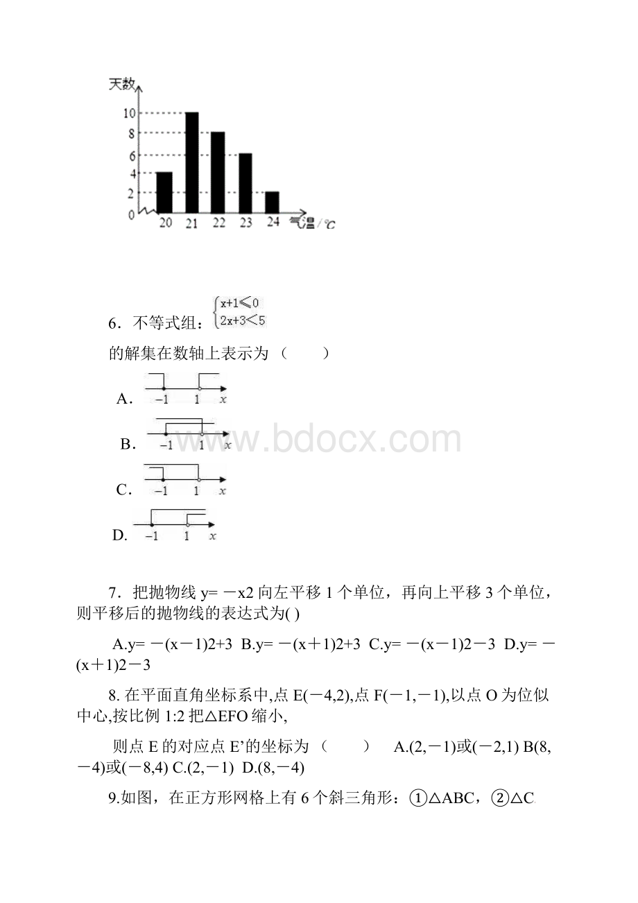 安徽当涂届初中数学毕业班六校第二次联考.docx_第3页