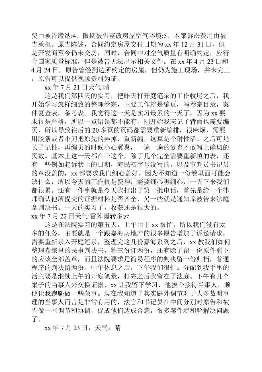 法院实习日志40篇完整版.docx_第2页