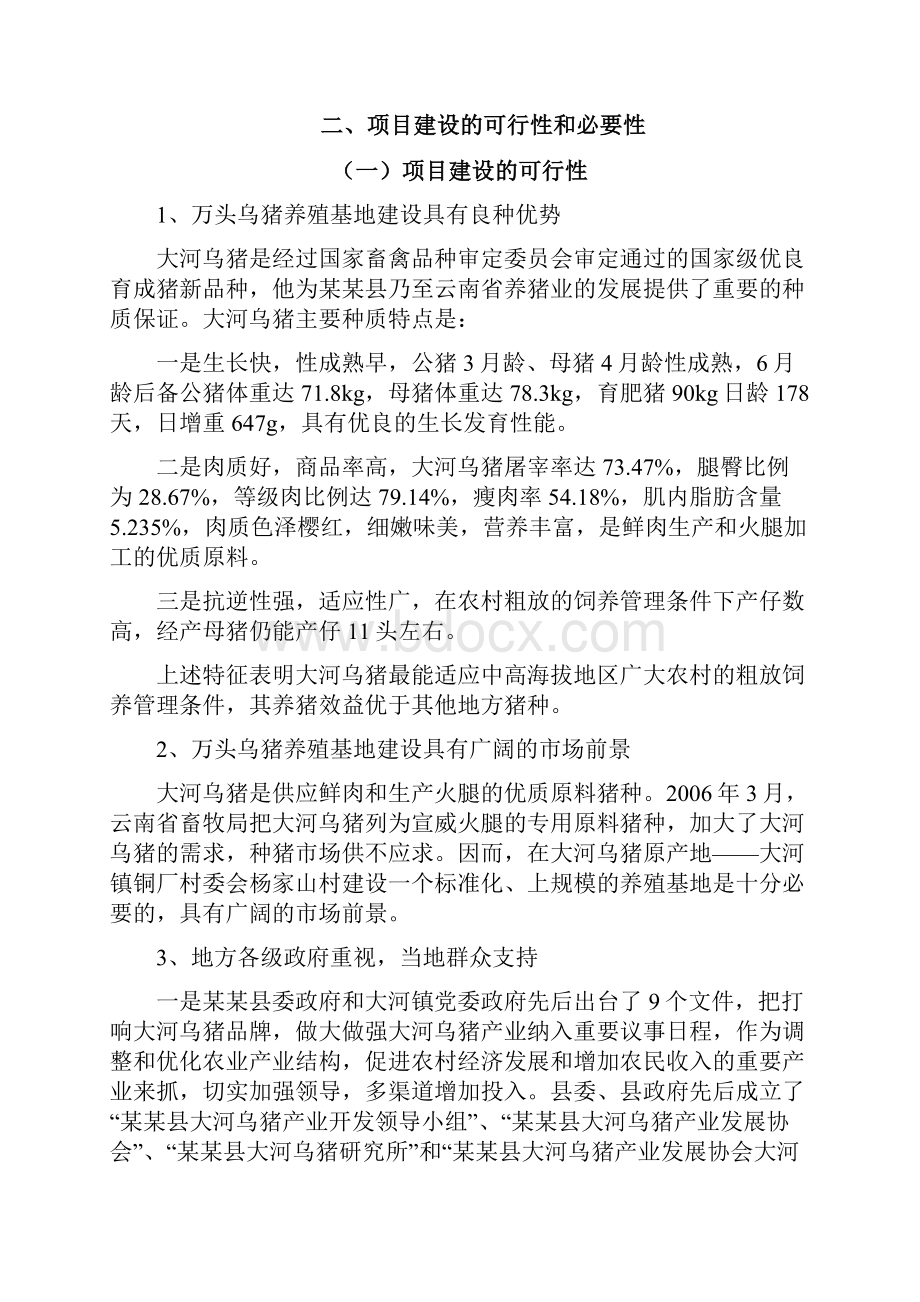 乌猪养殖基地建设项目可行性研究报告.docx_第3页