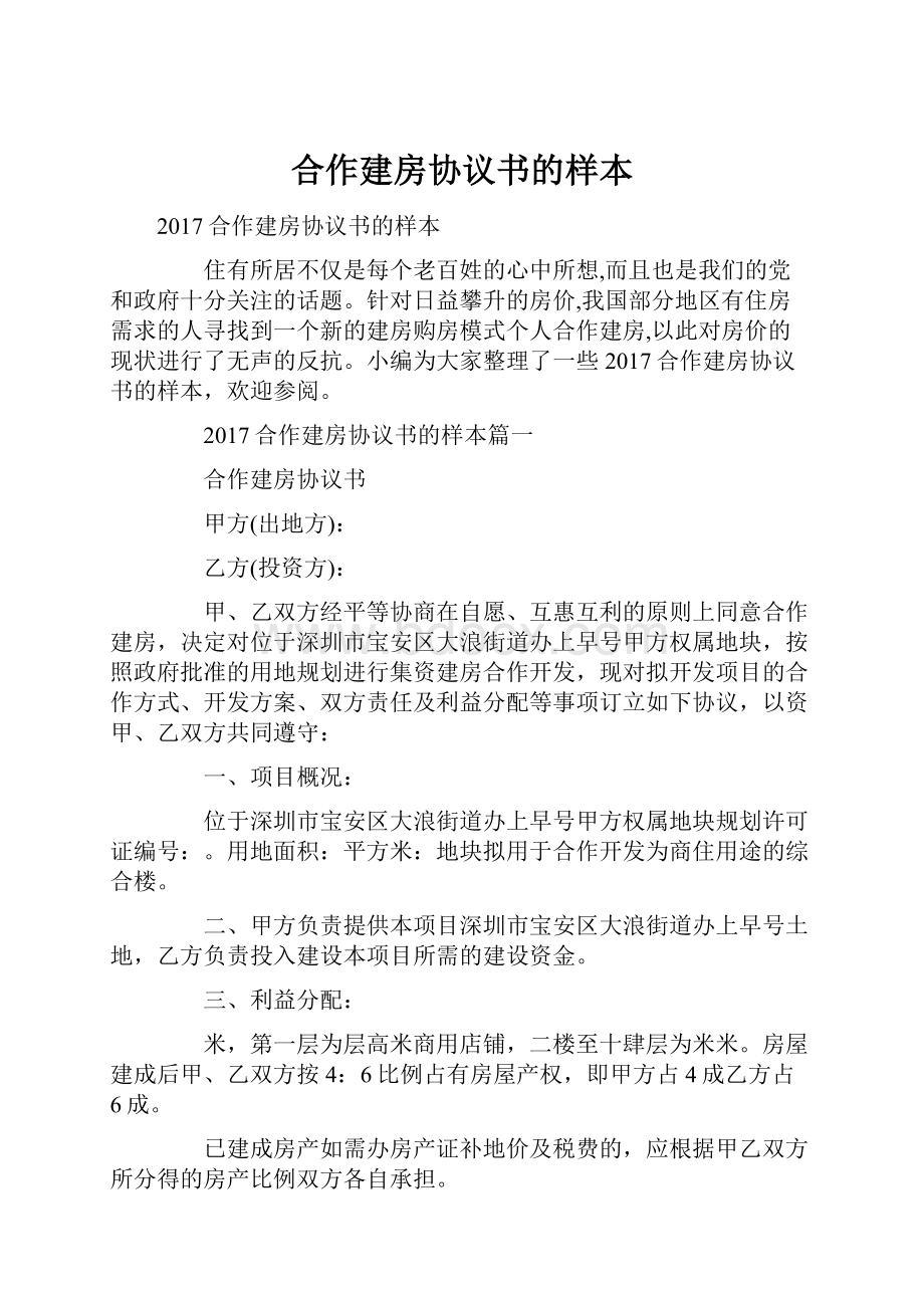 合作建房协议书的样本.docx