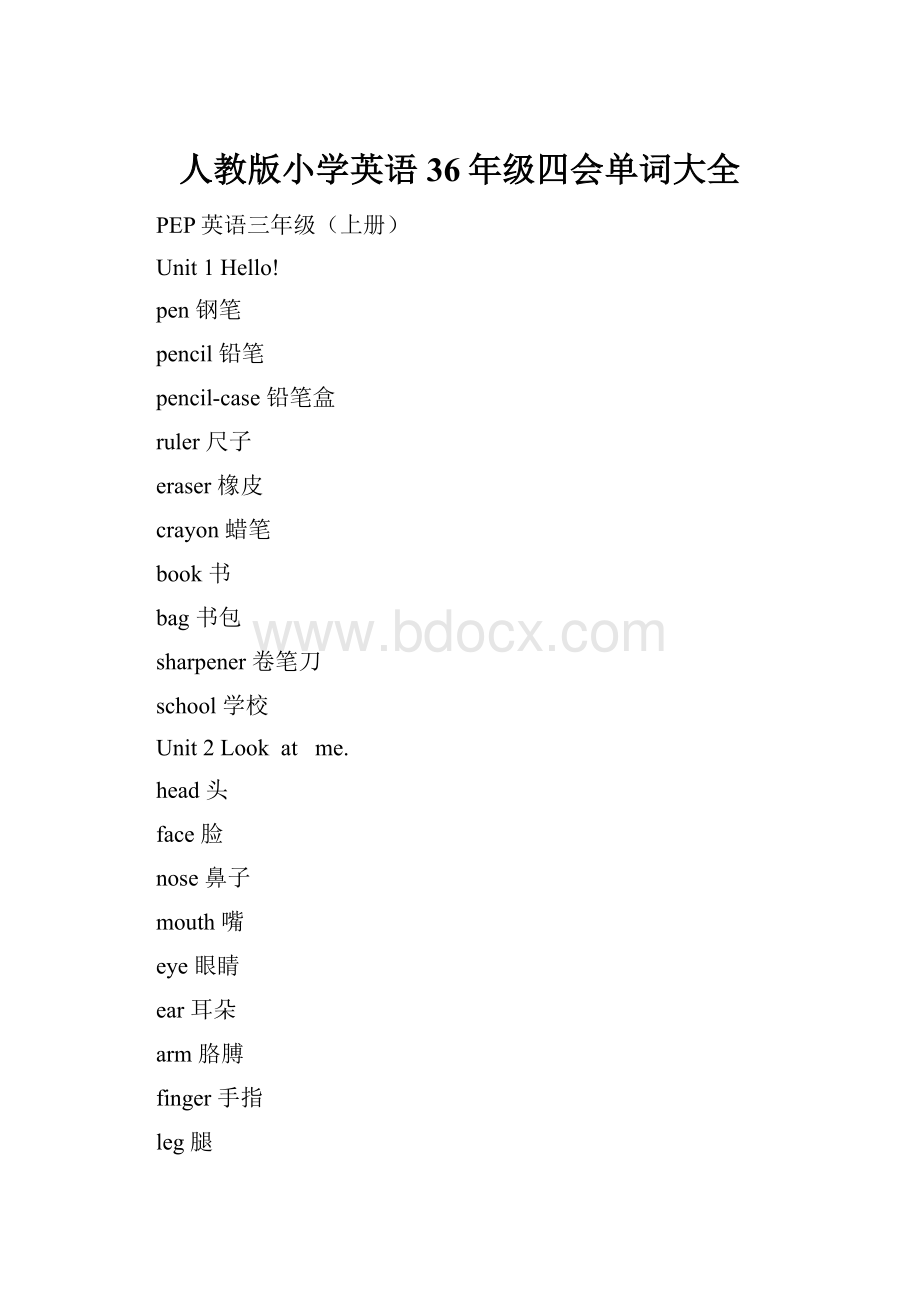 人教版小学英语36年级四会单词大全.docx