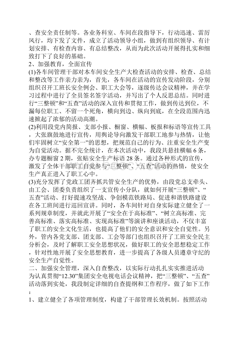 安全大反思工作总结.docx_第2页