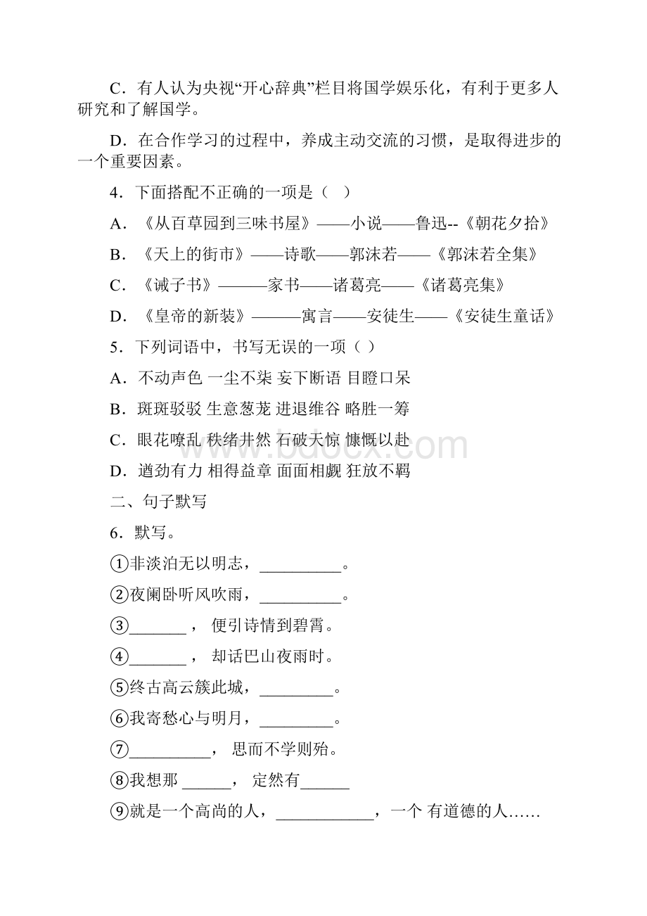 黑龙江省大庆市第五十一中学学年七年级下学期期中考试语文试题.docx_第2页