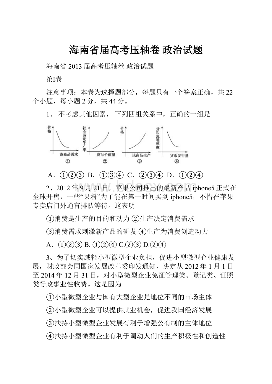 海南省届高考压轴卷 政治试题.docx