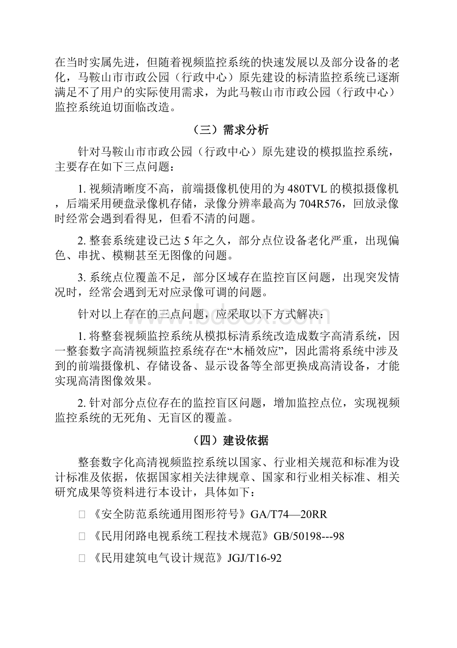 9A文视频监控系统改造项目技术方案.docx_第2页