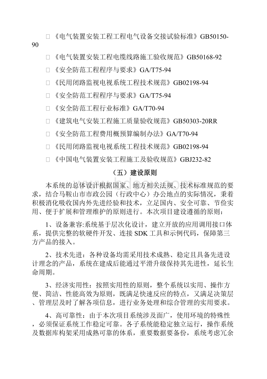 9A文视频监控系统改造项目技术方案.docx_第3页