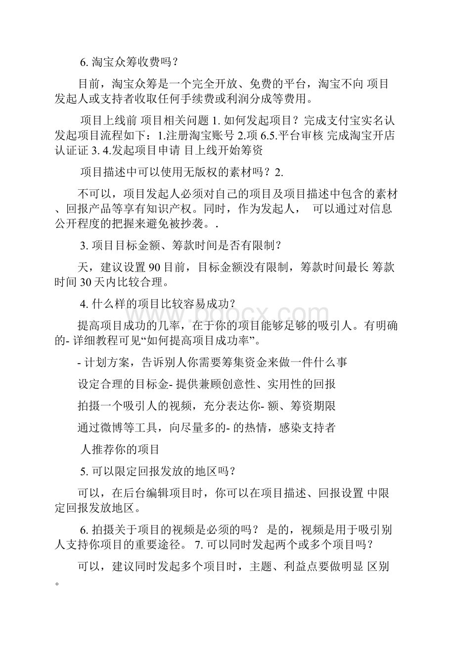 丶众筹的游戏规则.docx_第2页