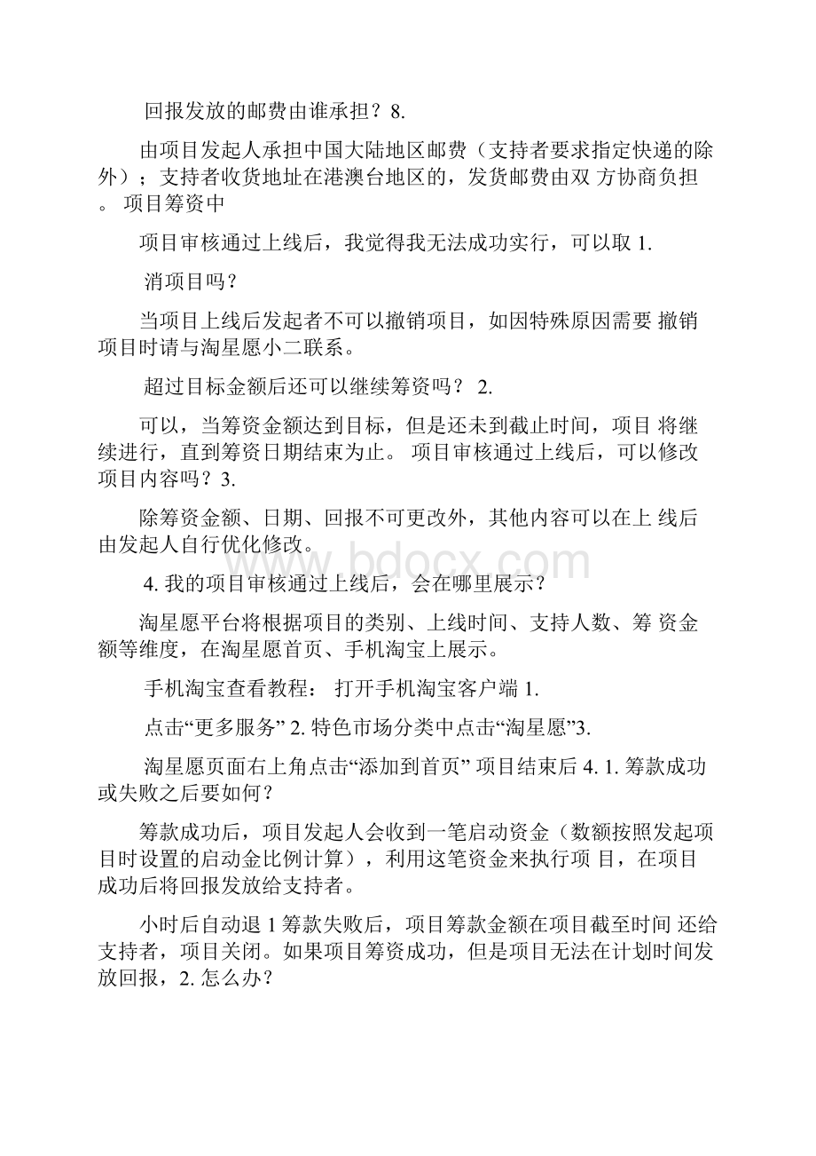 丶众筹的游戏规则.docx_第3页