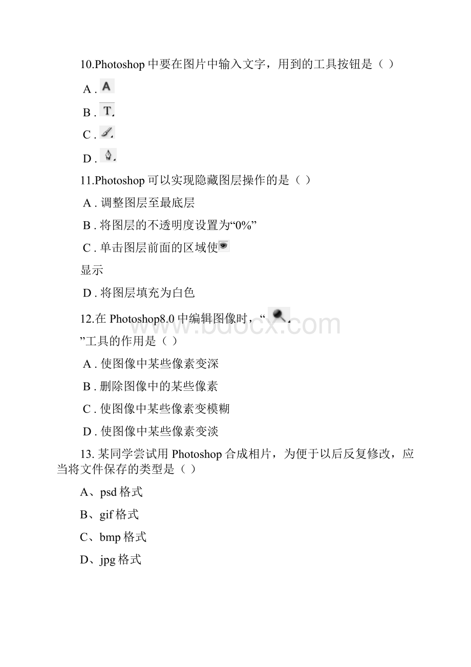 ps选择题带答案.docx_第3页