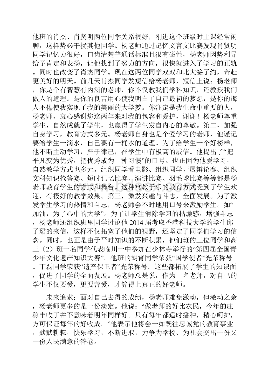 优秀高三文科班主任事迹材料参考精选多篇.docx_第2页